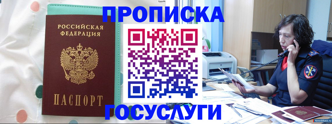 прописка паспорт в Чапаевске