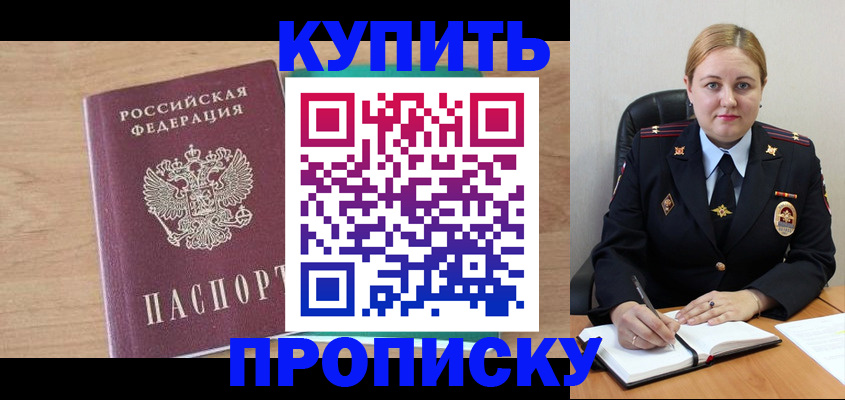 прописка гарантия в Чапаевске