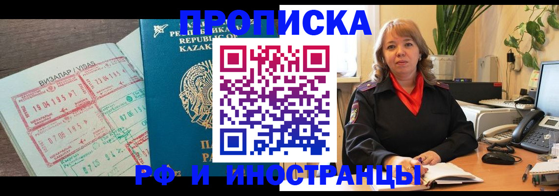 купить прописку в Чапаевске